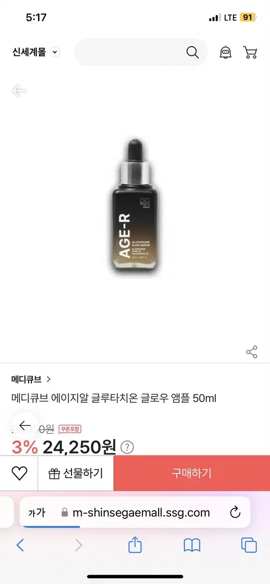 메디큐브 에이지알 글루타치온 글로우 앰플 50ml